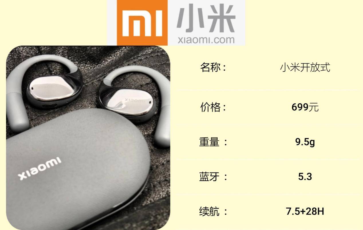 卡、小米、索尼开放式耳机真相让人大跌眼镜！龙8囯际小米开放式耳机怎么样？深度测评南(图3)