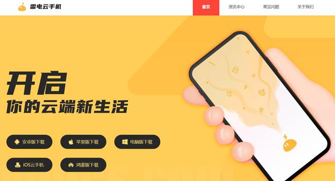 云手机软件 苹果云软件推荐龙8手机登录入口苹果能用的