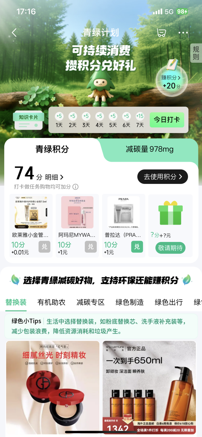 色美妆活动 定义“重生式消费”京东调研：四成消费者主动关注绿(图4)